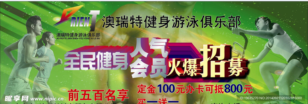 健身会员招募