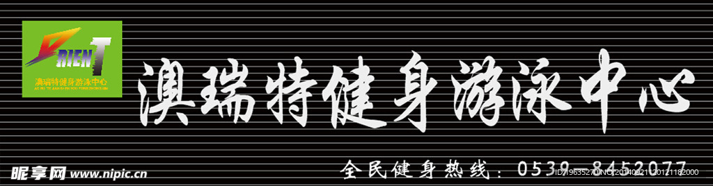 健身房门头