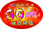 周年庆地贴