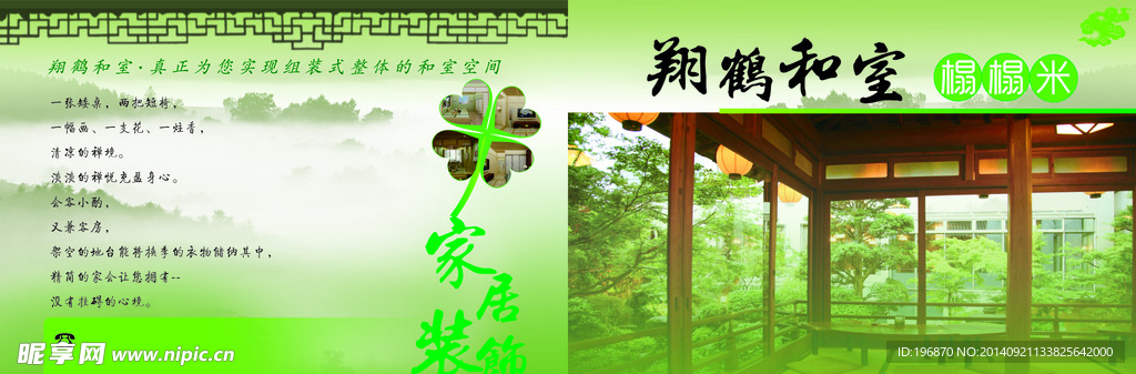 日式和室家具宣传册