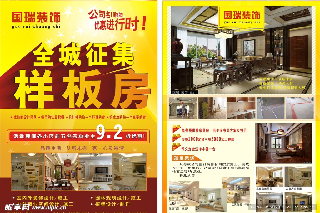 装饰公司传单