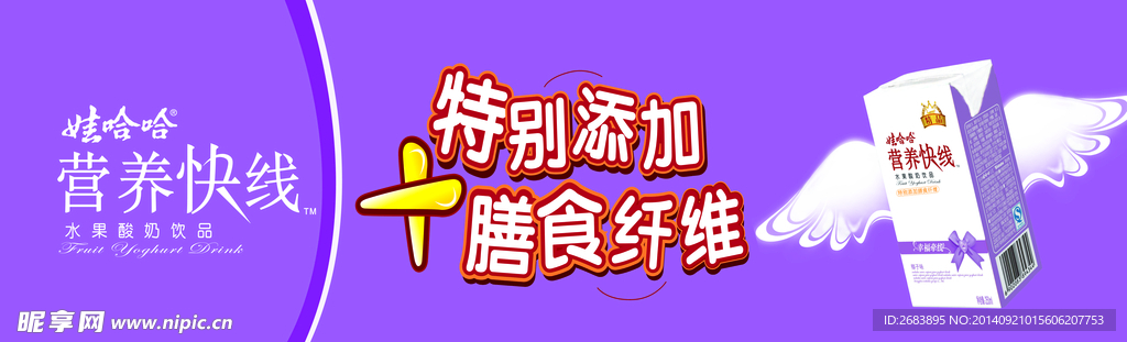 营养快线