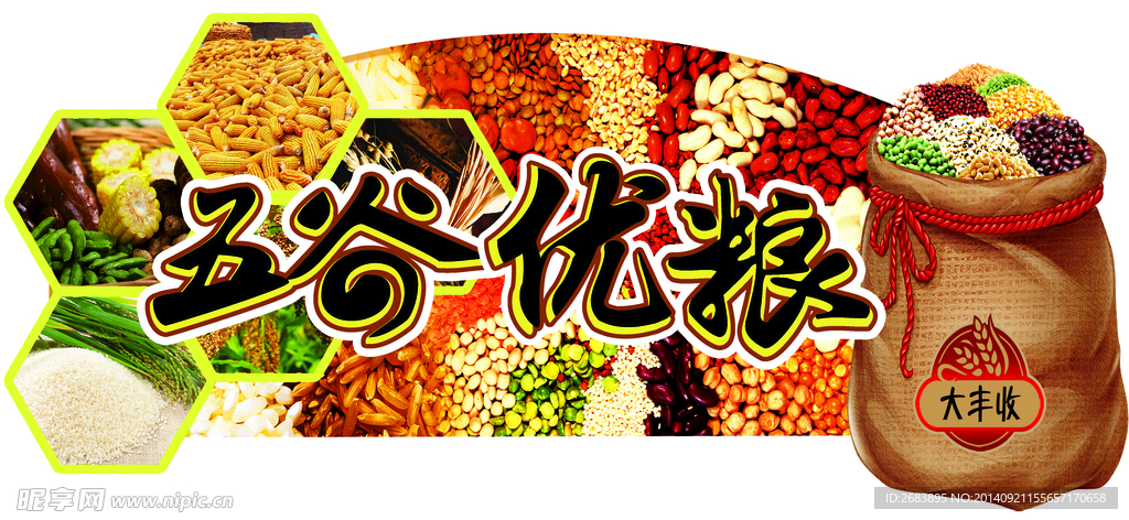 粮食