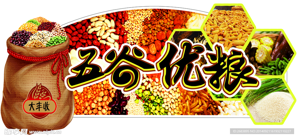 粮食