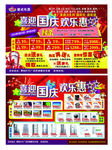 健武电器喜迎国庆欢乐