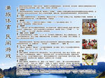 满族体育及民间游戏