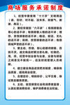 商场服务 承诺制度