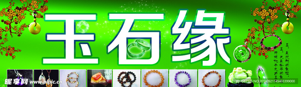 玉石