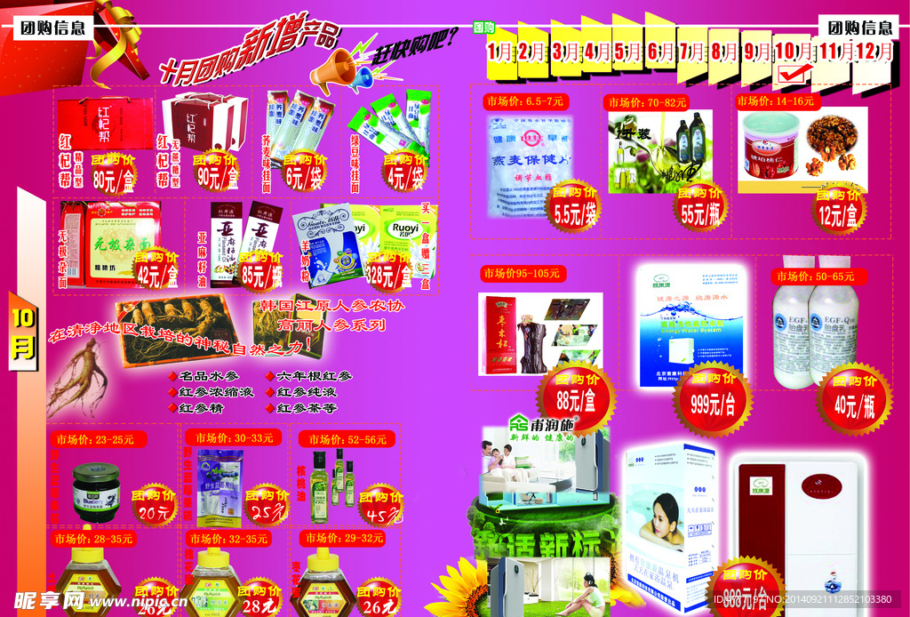团购商城 促销品 特价