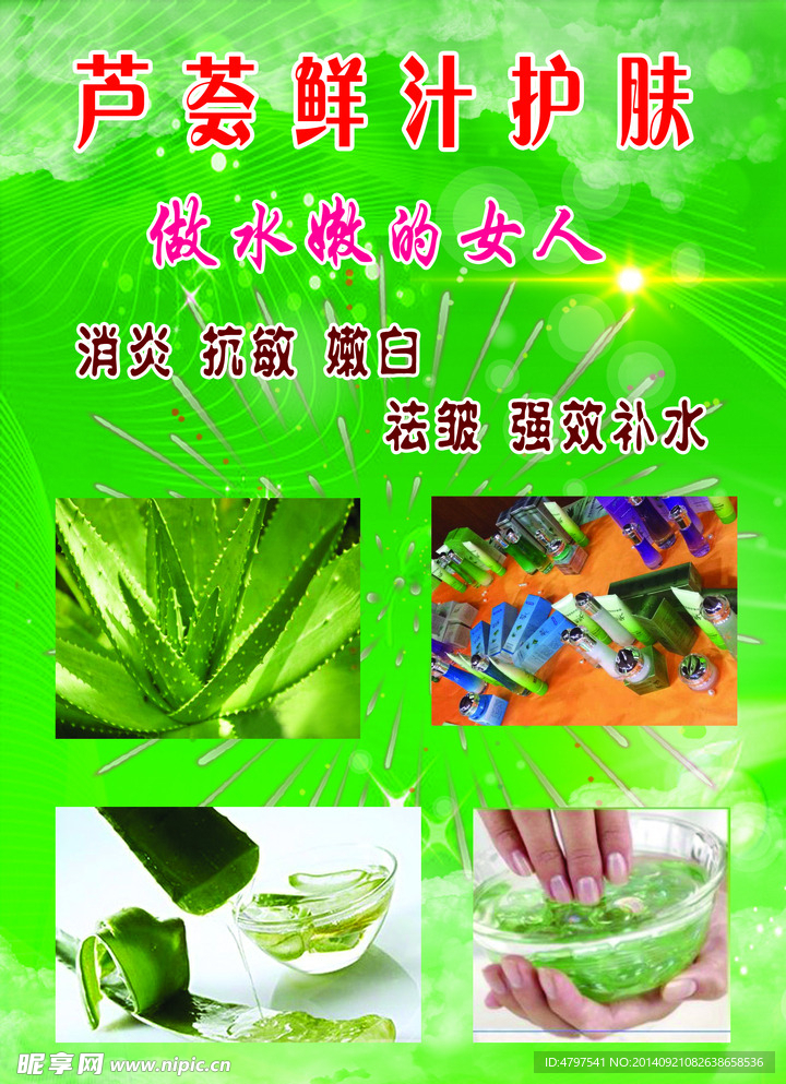芦荟鲜汁