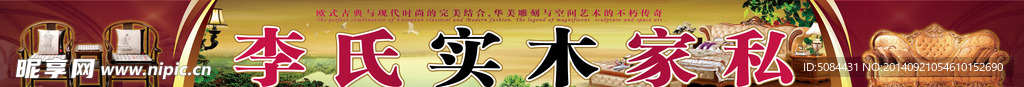 家私