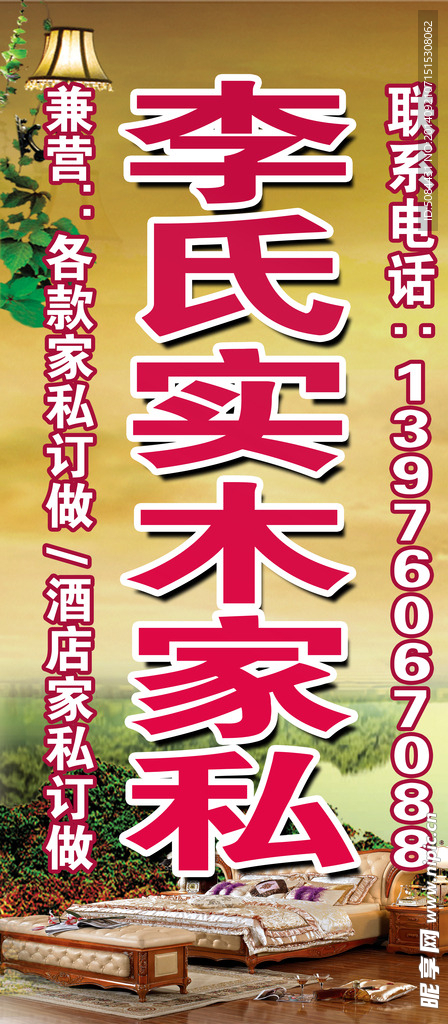 家私