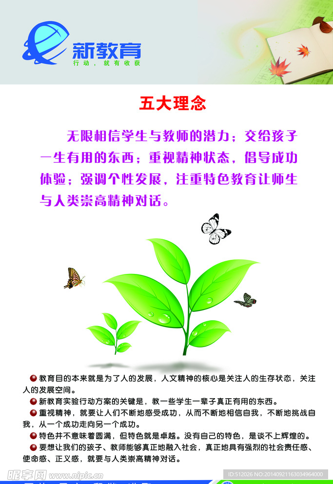 五大理念