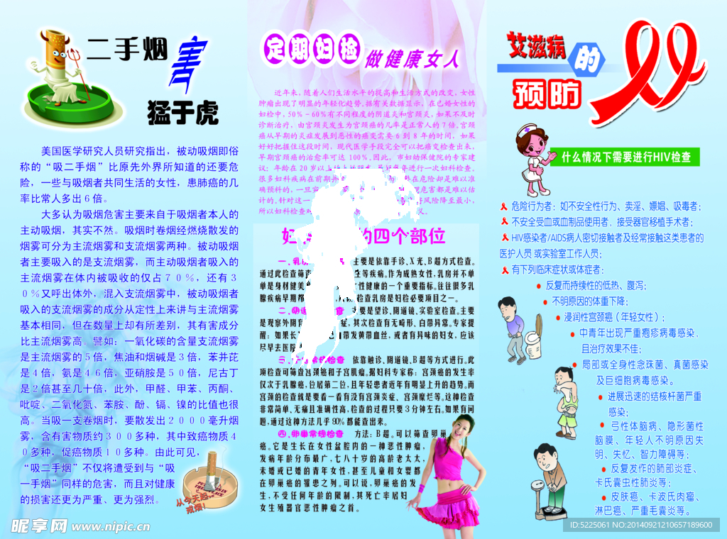 社区医院宣传单页