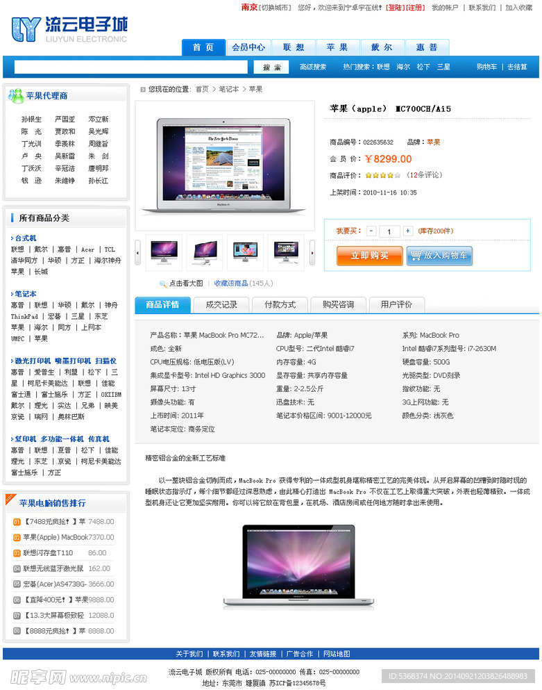 电子商城网站产品详情