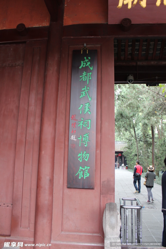 武侯祠
