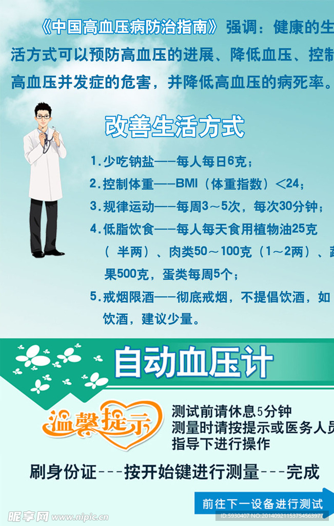 高血压灯片