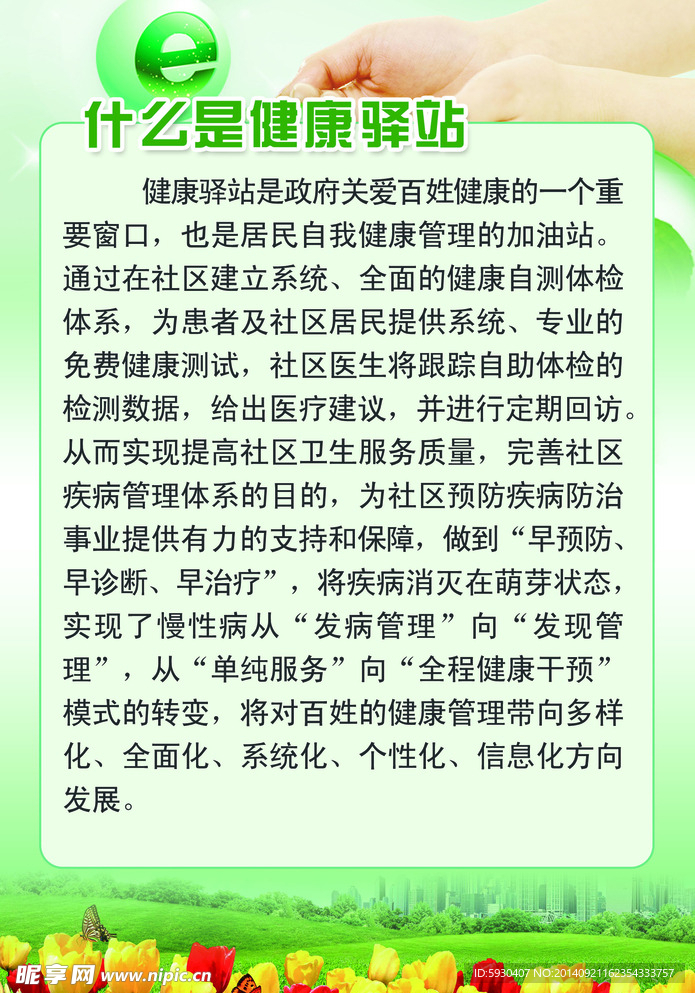 健康驿站