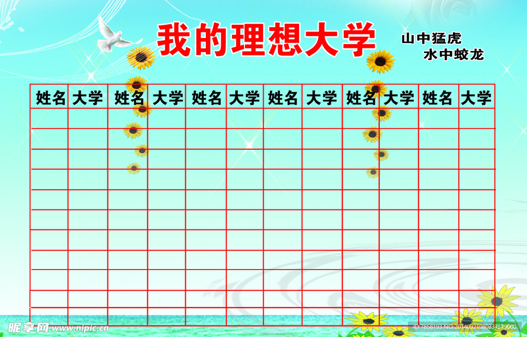 学校标语