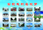 各大名校