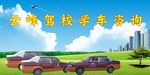云峰驾校学车咨询