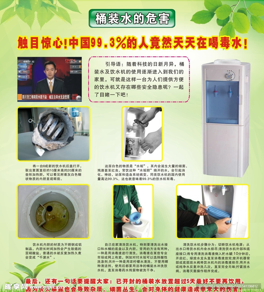 自来水的危害