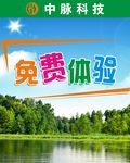 中脉科技免费体验