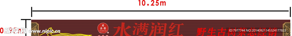 水满润红招牌