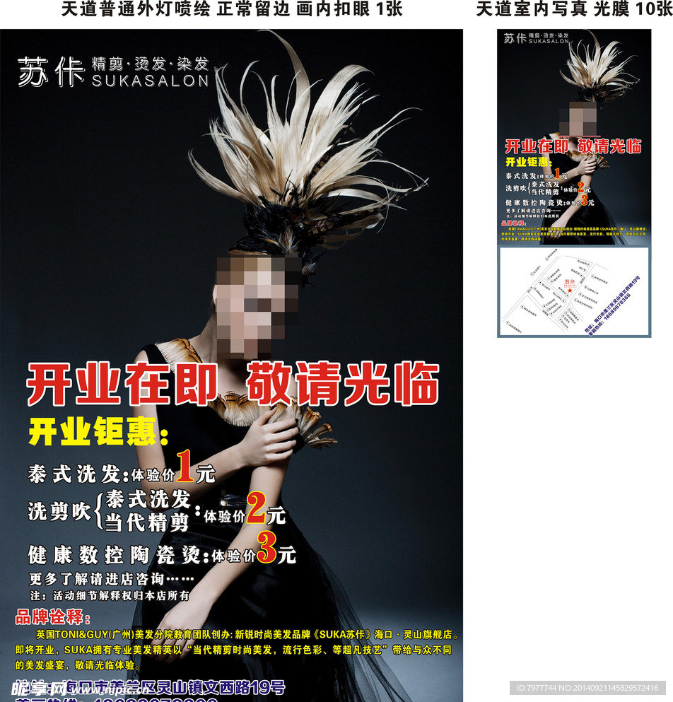 美容美发 开业海报