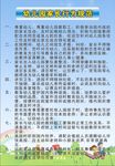 幼儿园 家长须知