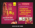 升丽布艺单页