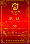 百世泉缸标