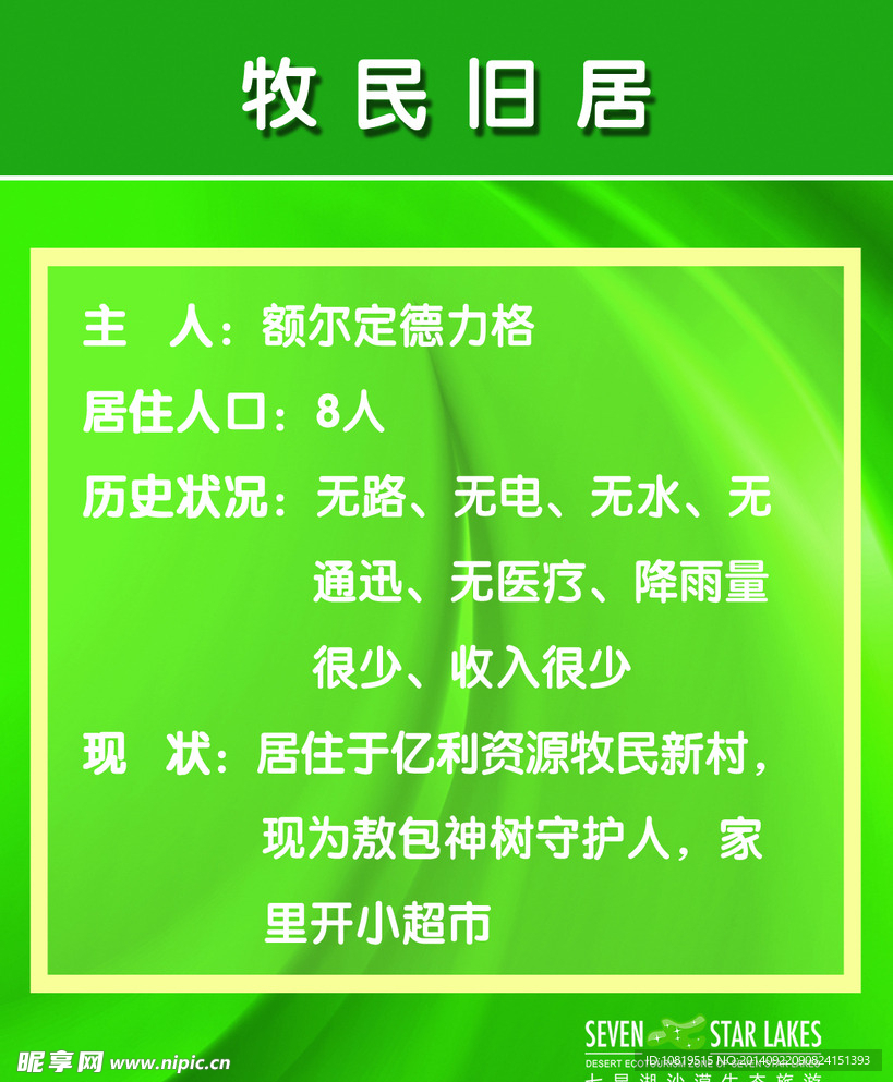 牧民旧居