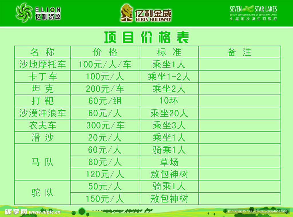 沙上项目价格表