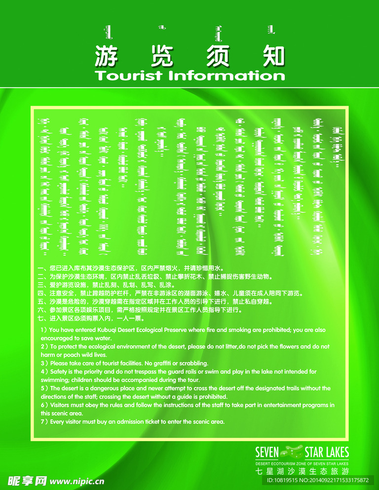七星湖游览须知