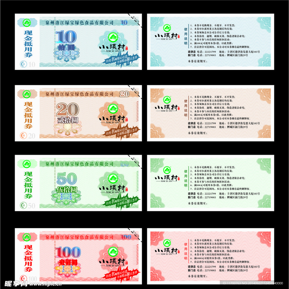 代金券
