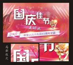 国庆 国庆节 国庆佳节