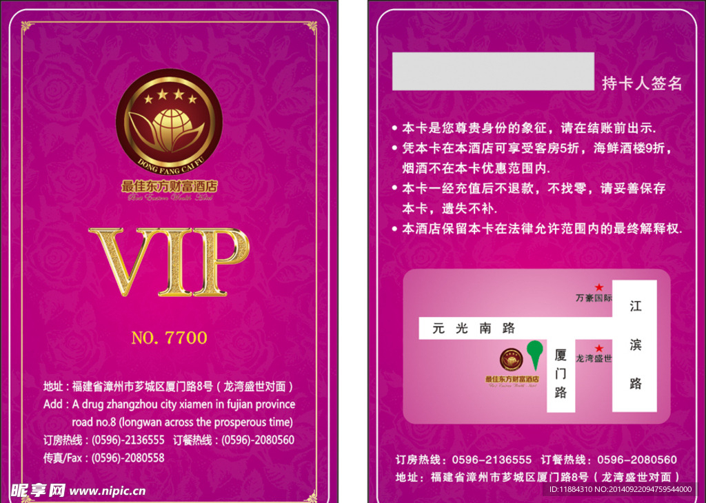 酒店VIP卡