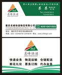 快递名片 物流名片