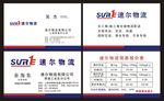 快递名片 物流名片