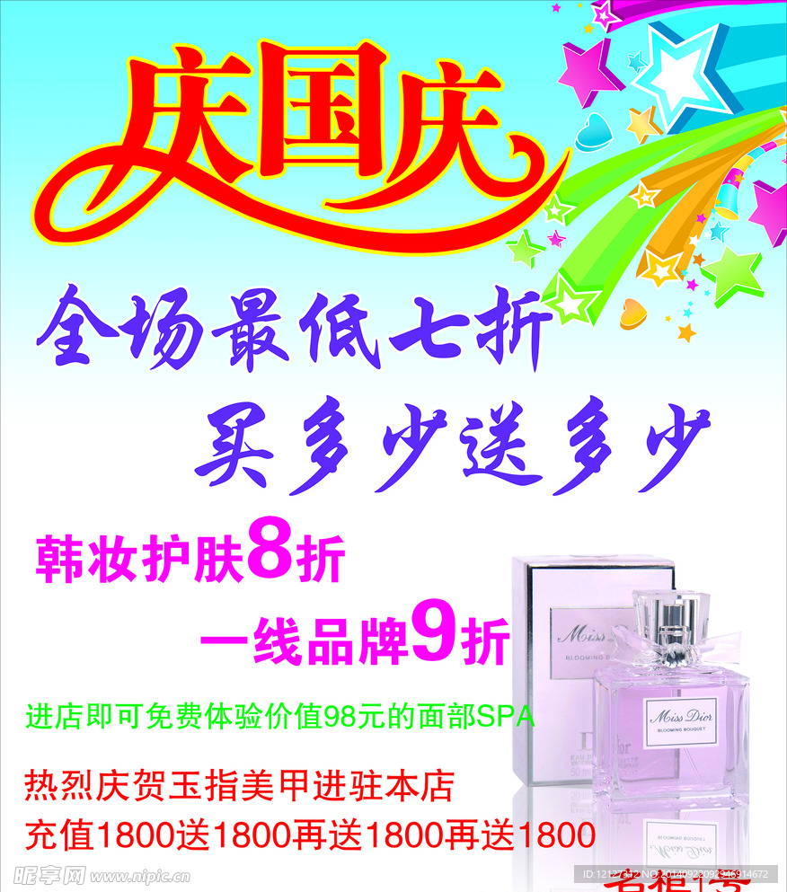 庆国庆