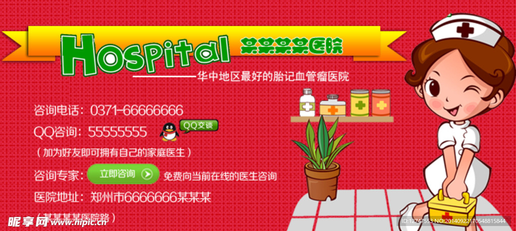医院信息提示图