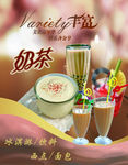 奶茶广告业