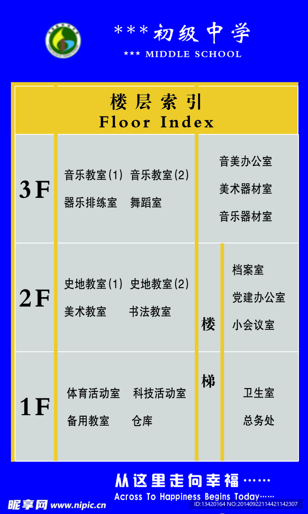 学校楼层索引图