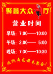 营业时间牌