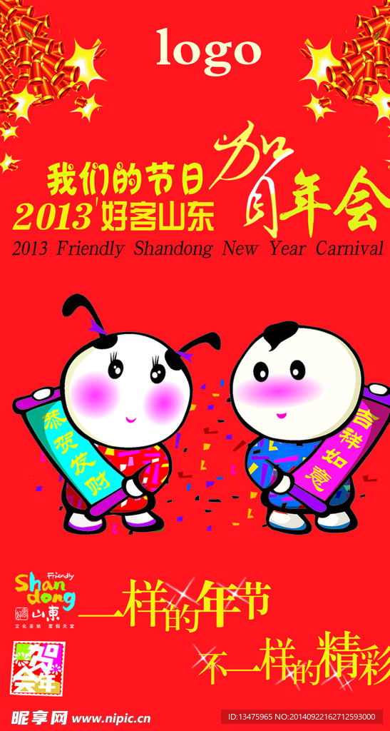 新年  春节 贺年会