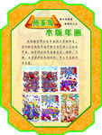 木板年画