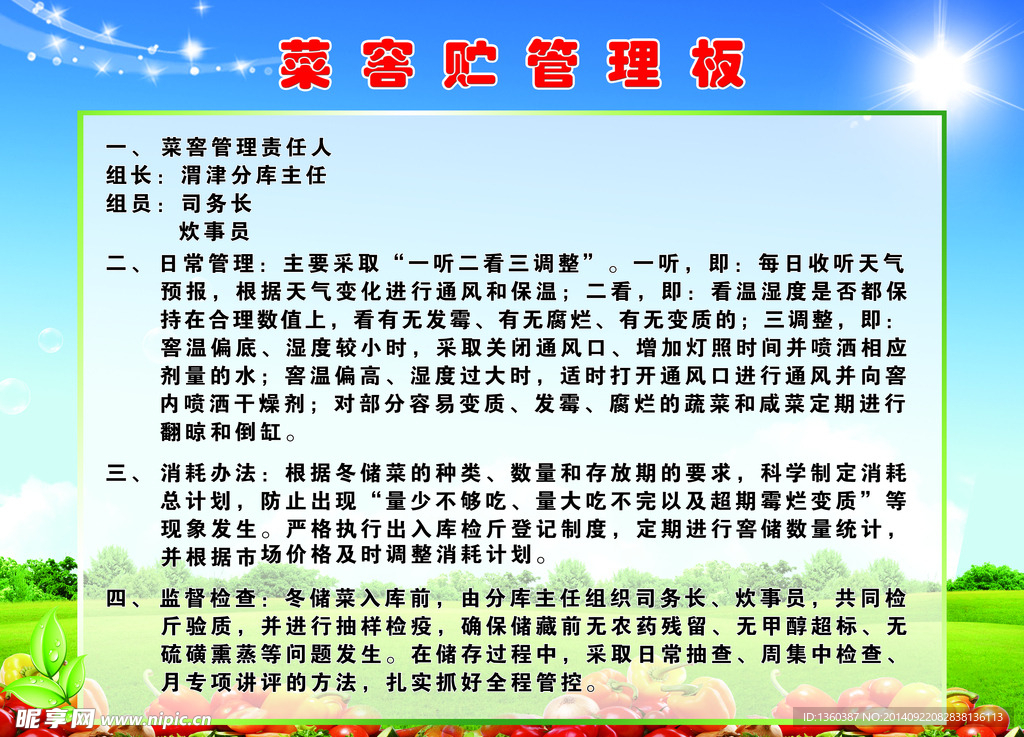 管理展板