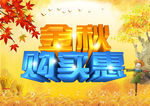 金秋