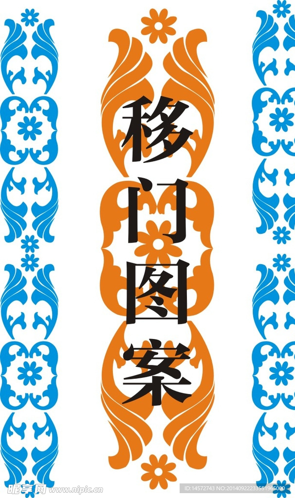 花纹移门图案矢量素材